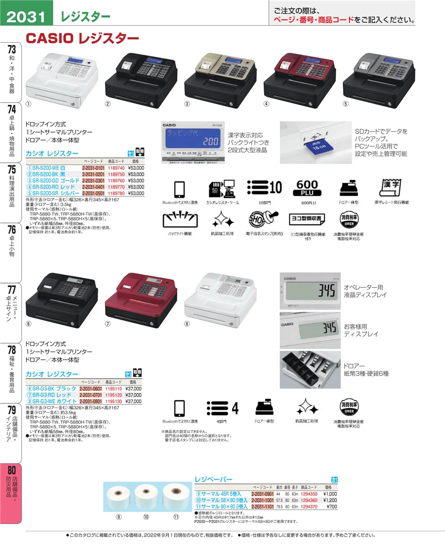 店舗備品・インテリア ページ2031