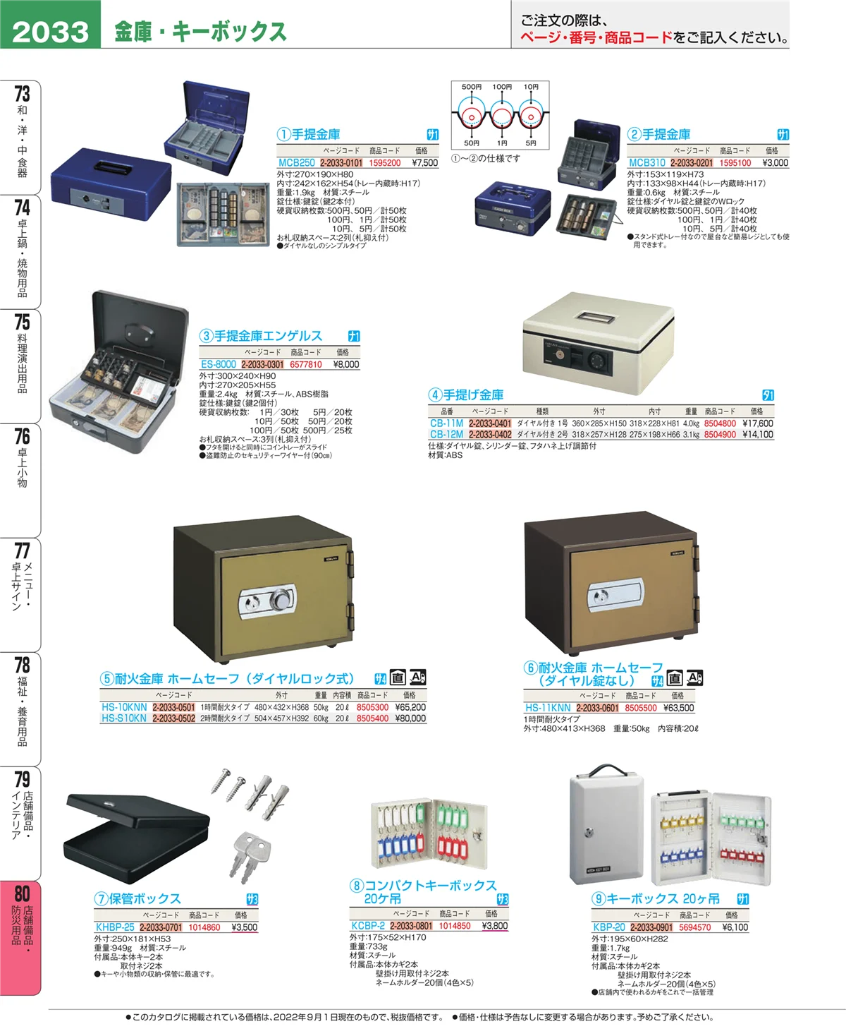 EBM業務用厨房用品カタログvol.22・ページ番号2033・店舗備品・インテリア