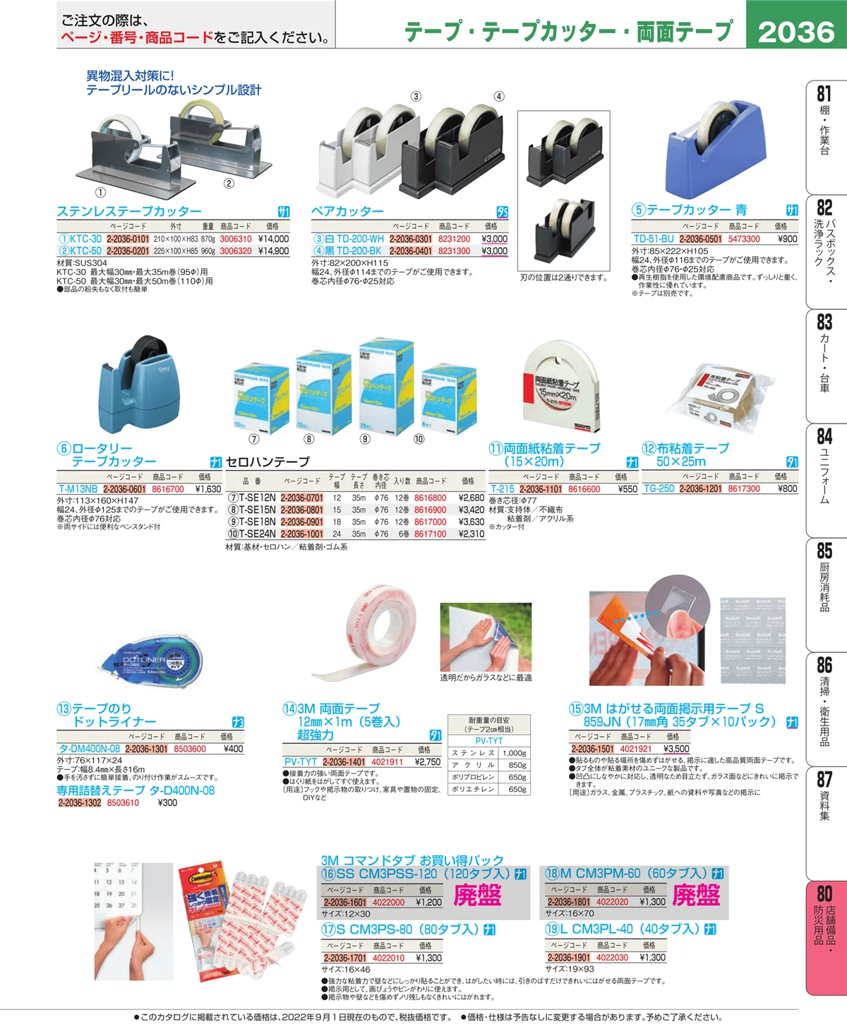 EBM業務用厨房用品カタログvol.22・ページ番号2036・店舗備品・インテリア