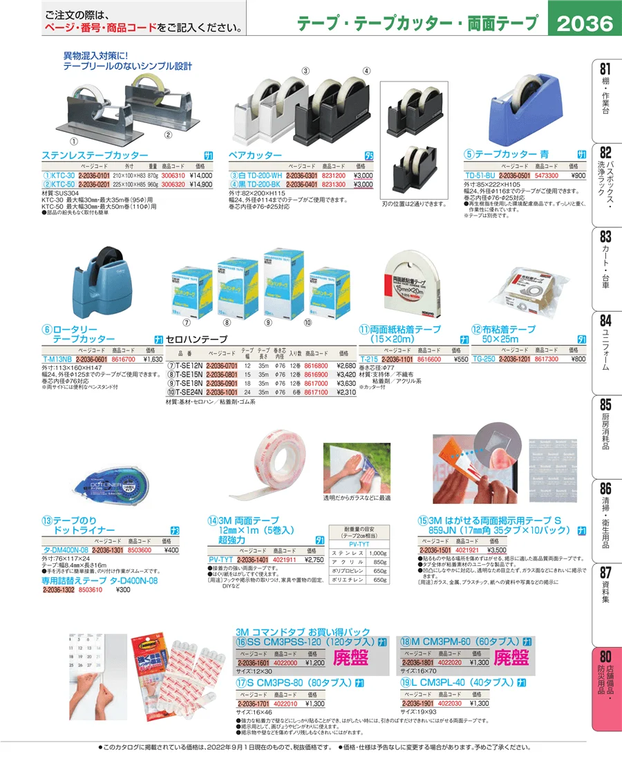 店舗備品・インテリア ページ2036