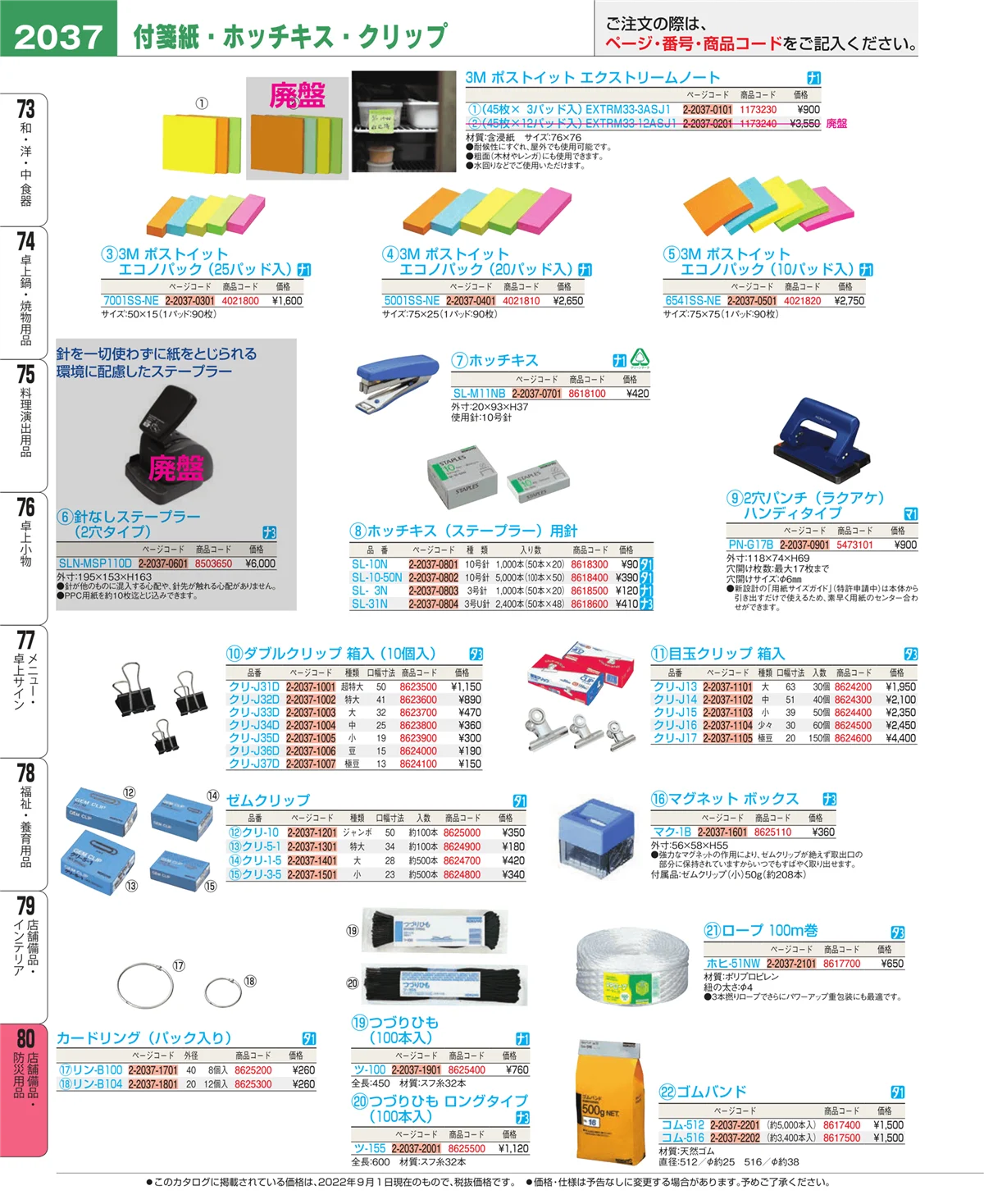 EBM業務用厨房用品カタログvol.22・ページ番号2037・店舗備品・インテリア
