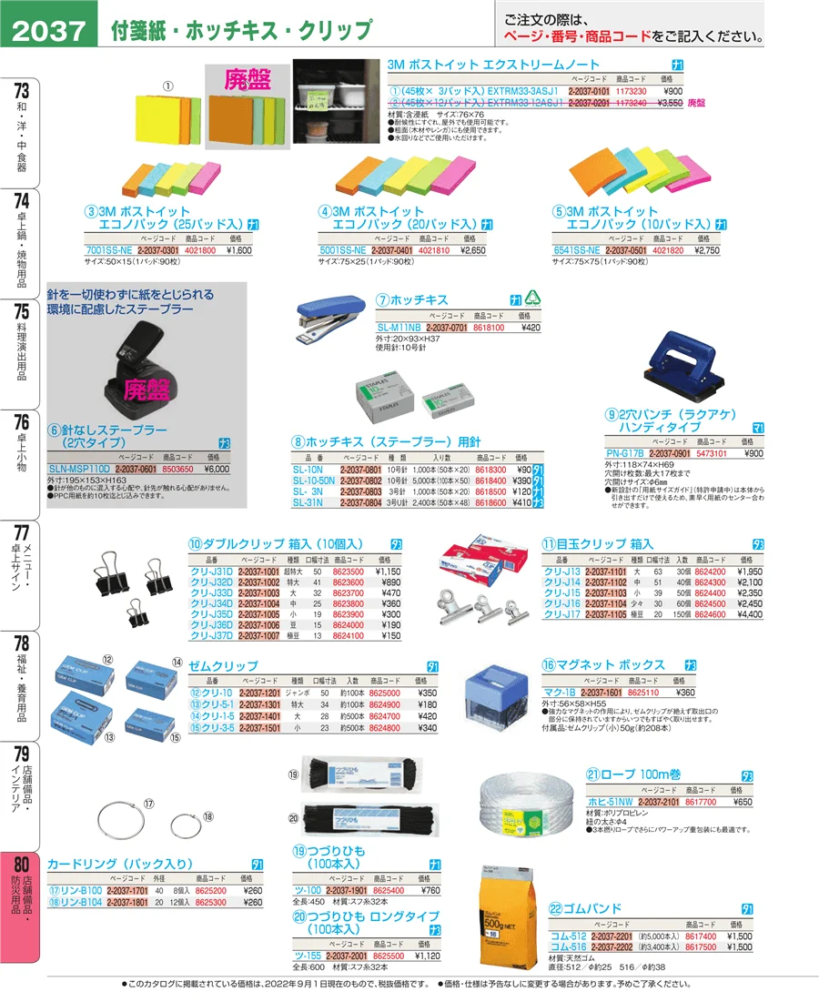店舗備品・インテリア ページ2037