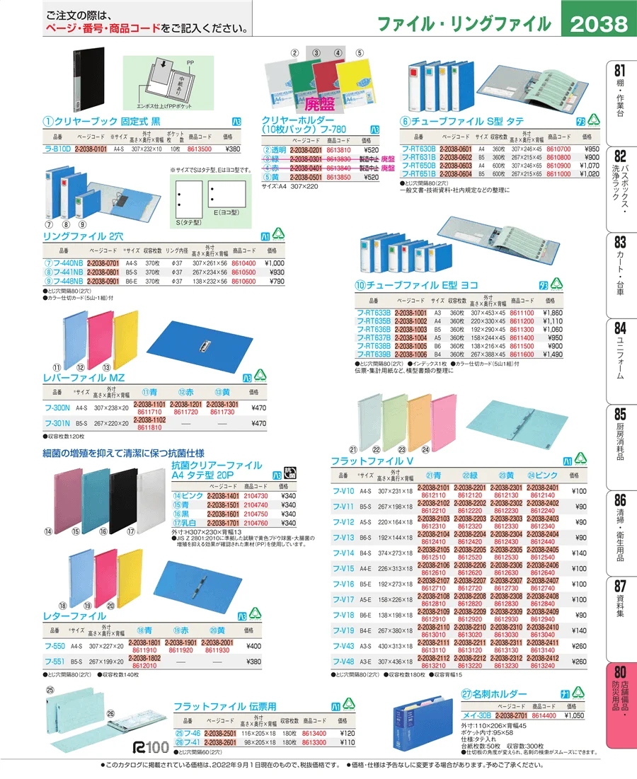 店舗備品・インテリア ページ2038