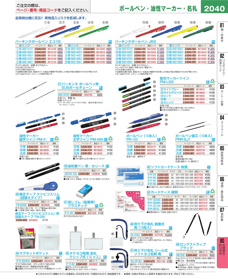店舗備品・インテリア ページ2040