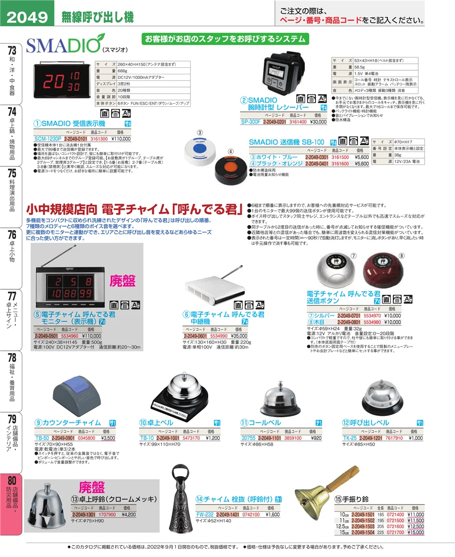 店舗備品・インテリア ページ2049