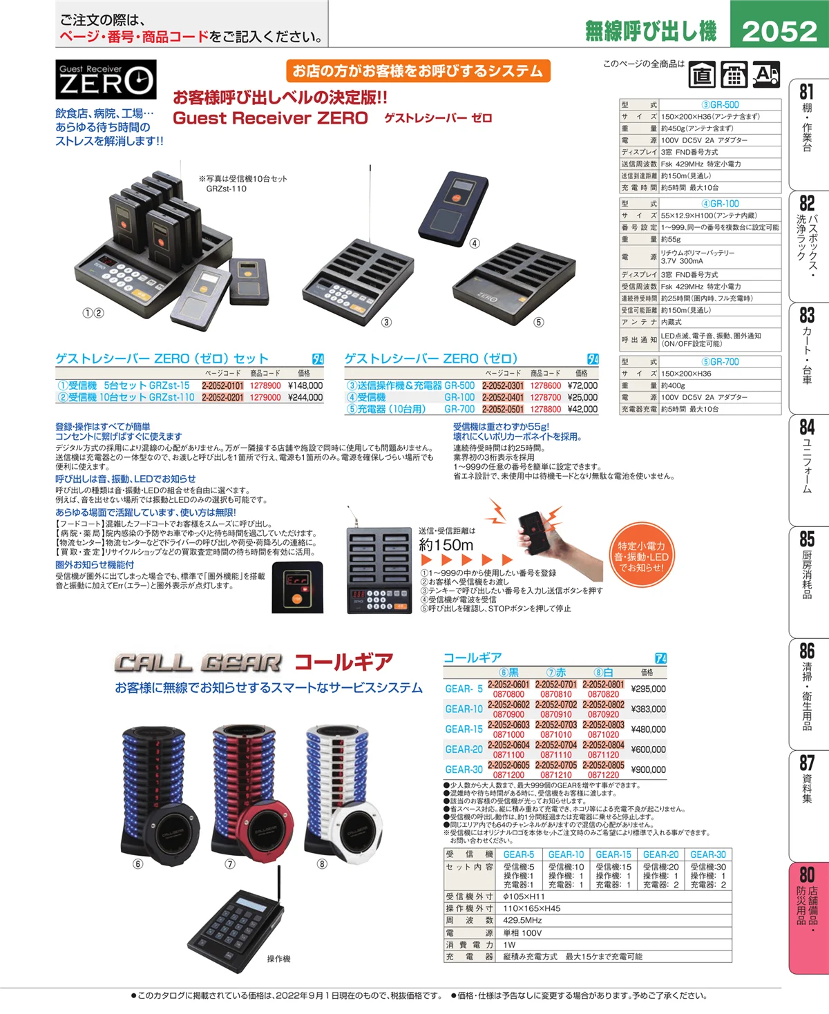 EBM業務用厨房用品カタログvol.22・ページ番号2052・店舗備品・インテリア