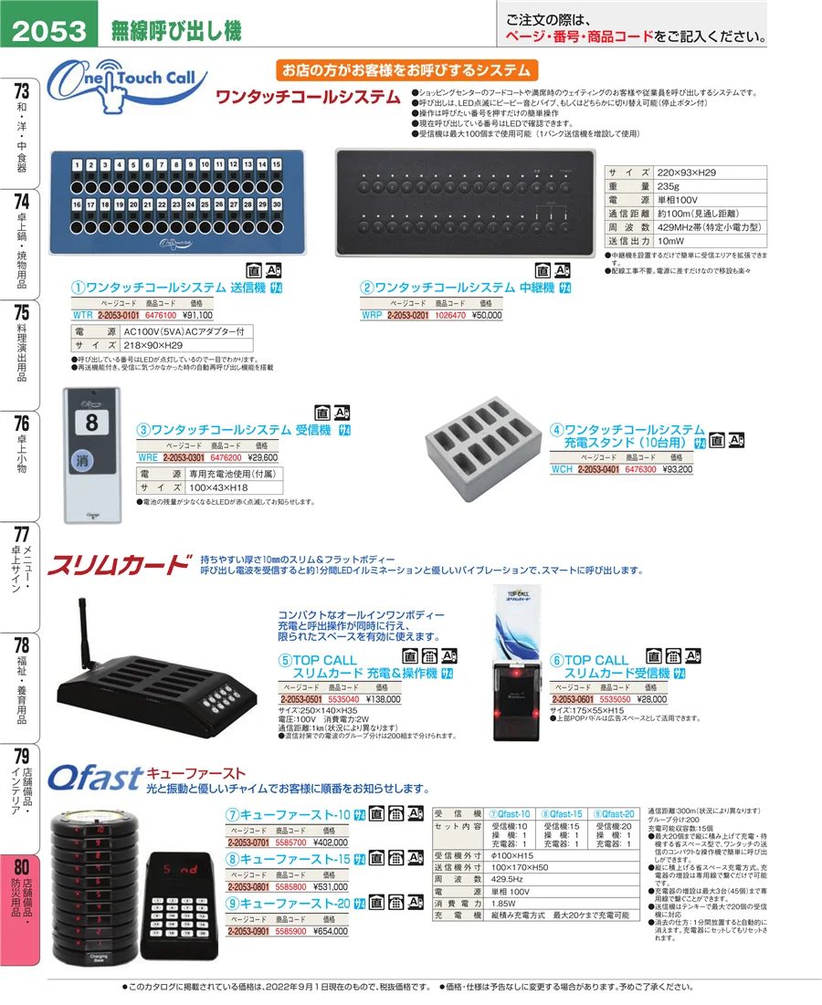 店舗備品・インテリア ページ2053