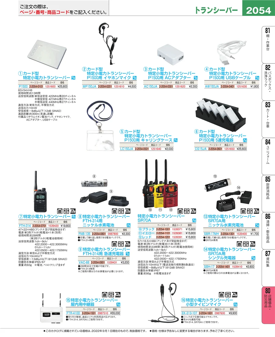 店舗備品・インテリア ページ2054
