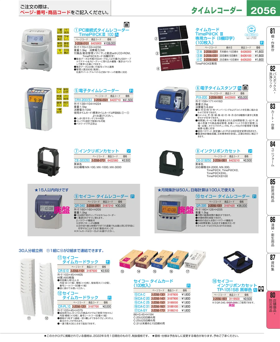 店舗備品・インテリア ページ2056