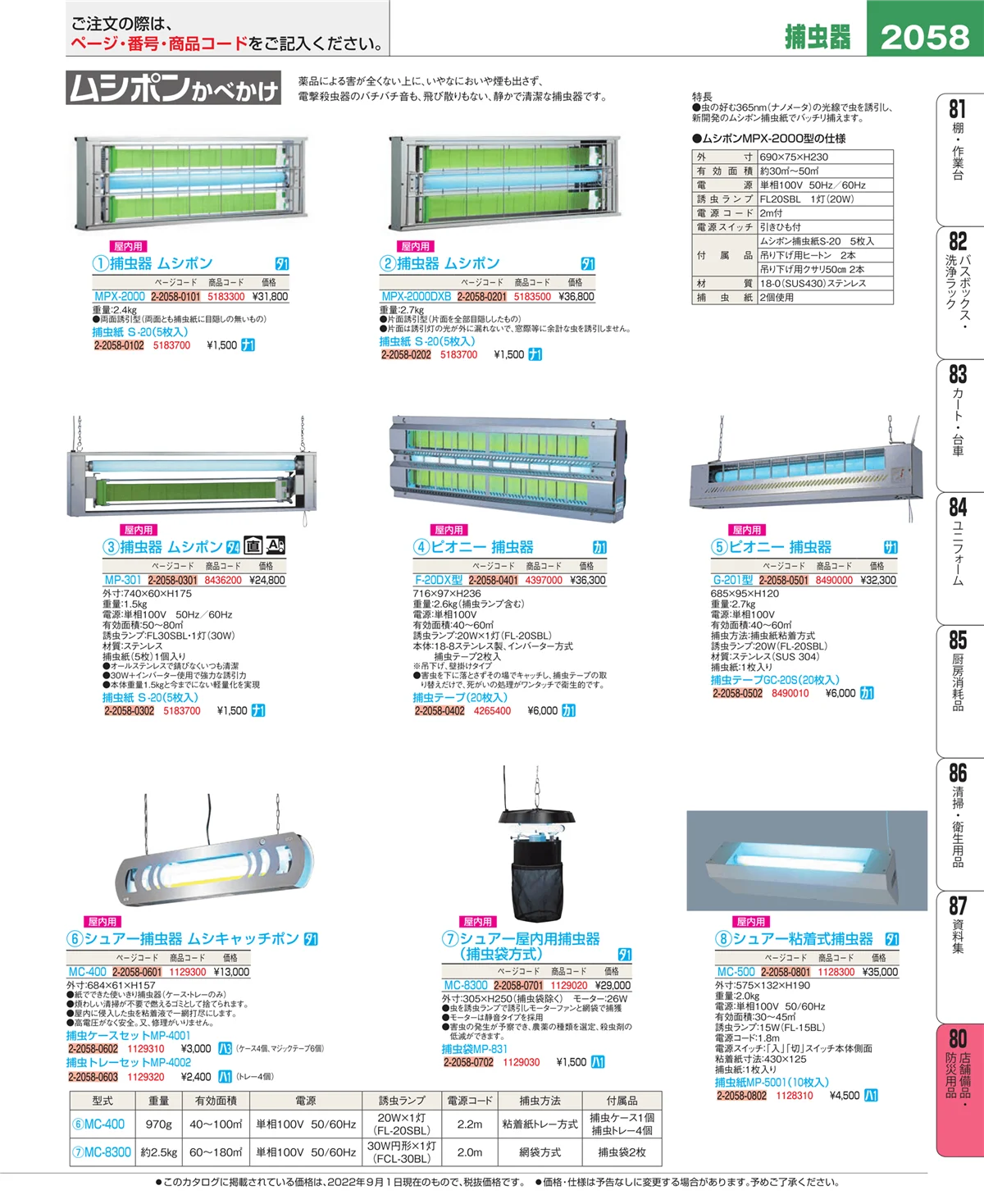 EBM業務用厨房用品カタログvol.22・ページ番号2058・店舗備品・インテリア