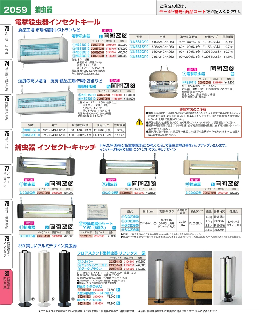 店舗備品・インテリア ページ2059