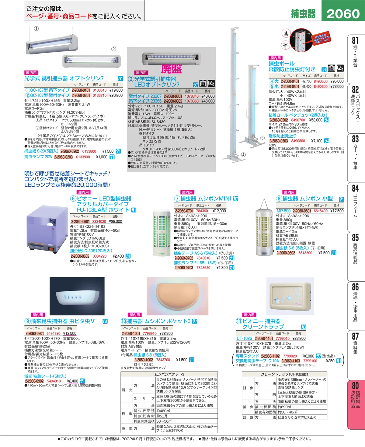 EBM業務用厨房用品カタログvol.22・ページ番号2060・店舗備品・インテリア
