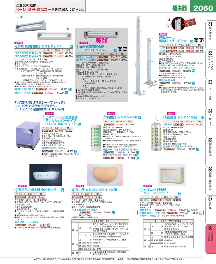 店舗備品・インテリア ページ2060