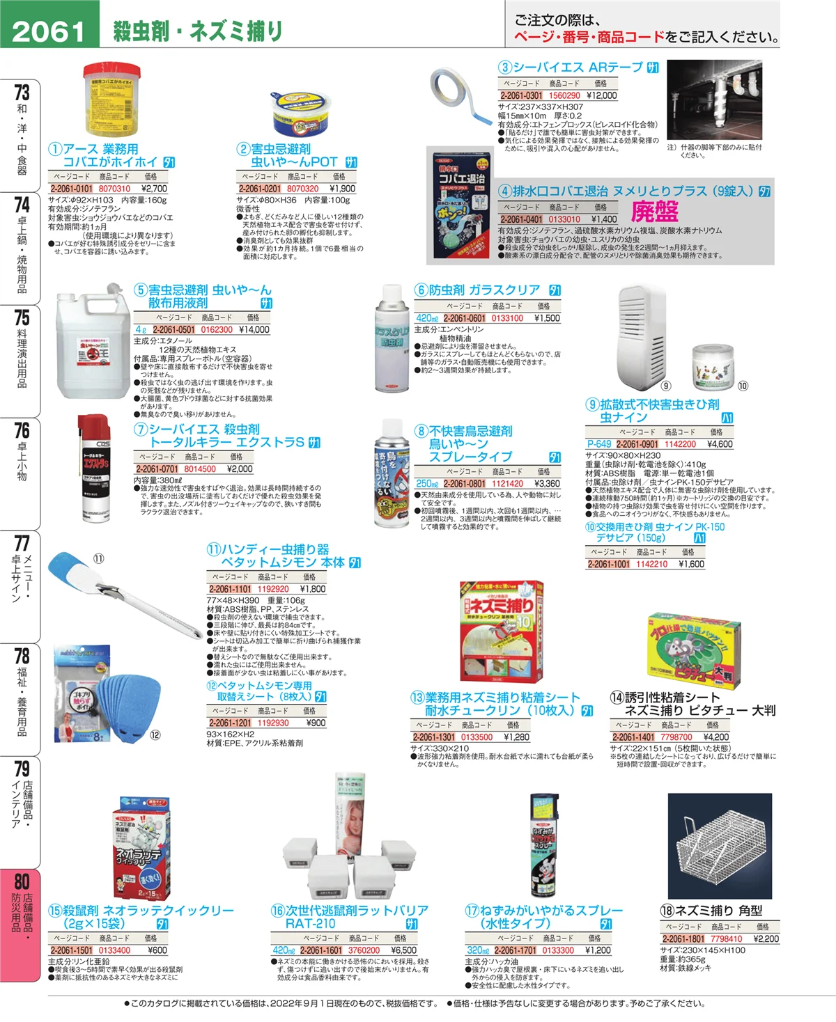EBM業務用厨房用品カタログvol.22・ページ番号2061・店舗備品・インテリア