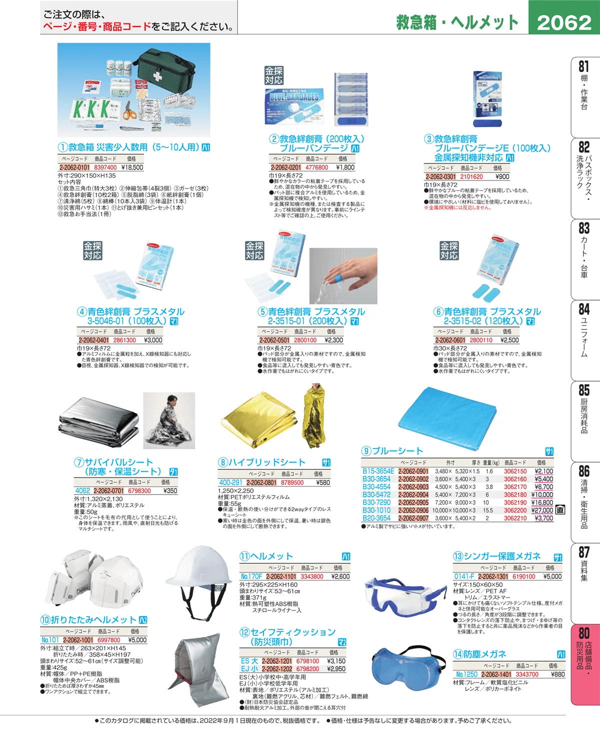 EBM業務用厨房用品カタログvol.22・ページ番号2062・店舗備品・インテリア