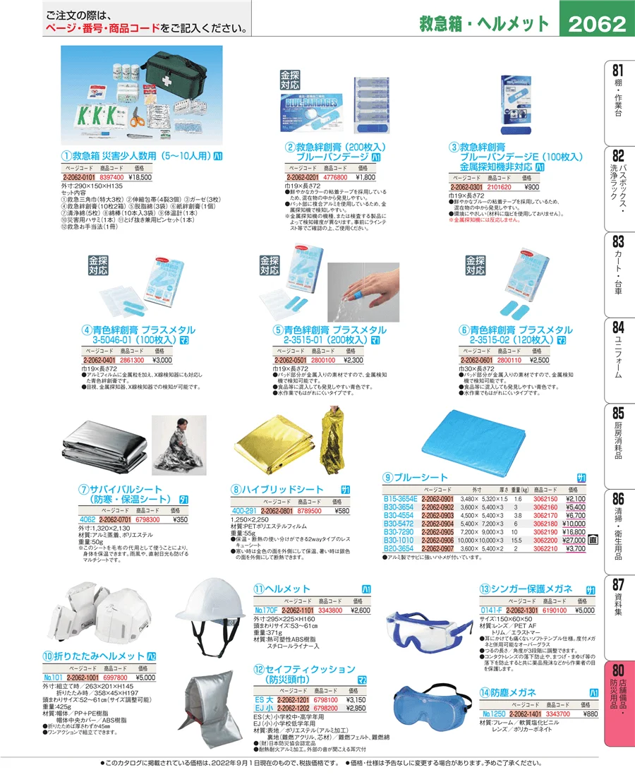 店舗備品・インテリア ページ2062