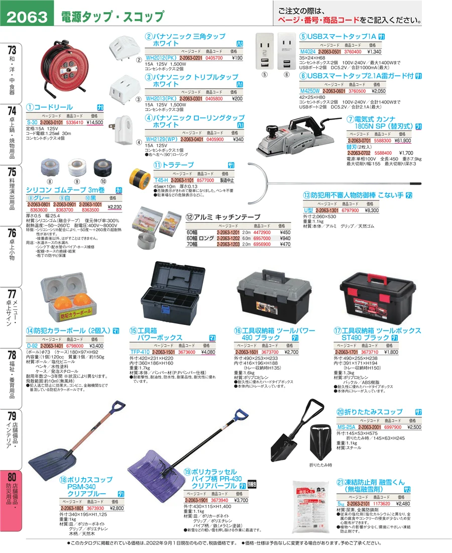 店舗備品・インテリア ページ2063