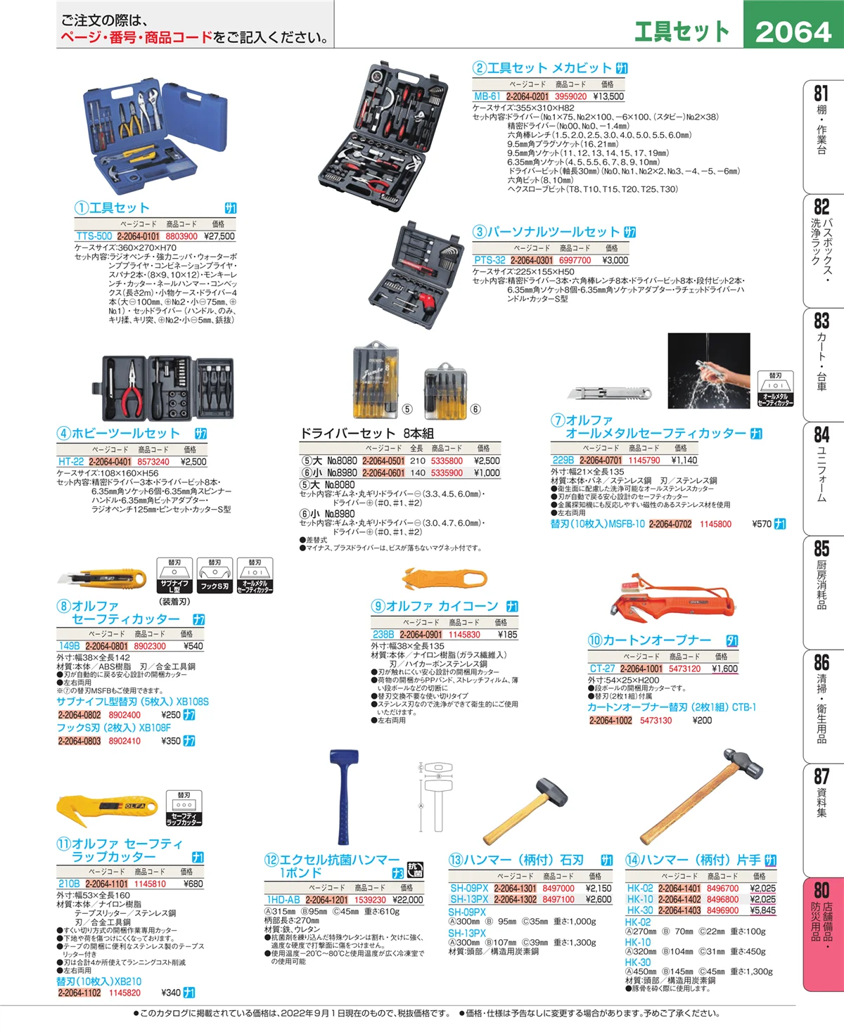 EBM業務用厨房用品カタログvol.22・ページ番号2064・店舗備品・インテリア