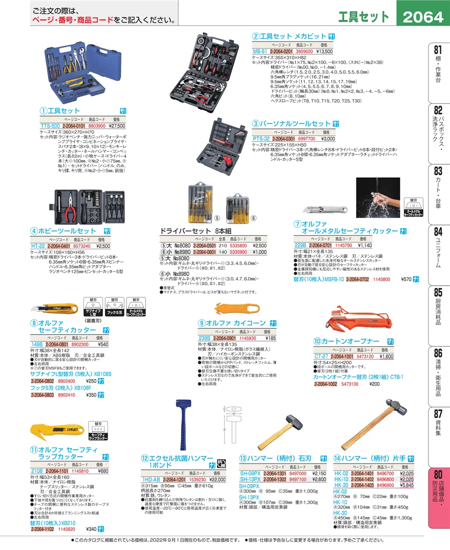 店舗備品・インテリア ページ2064