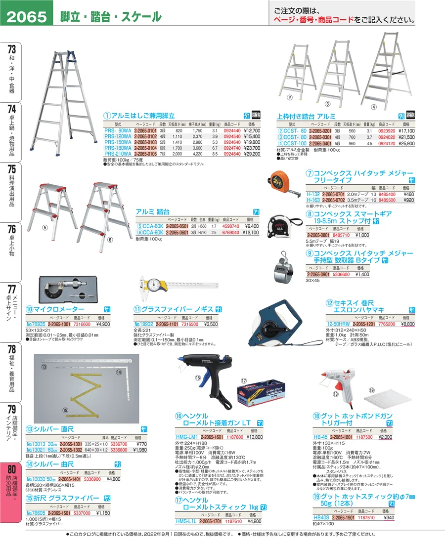 店舗備品・インテリア ページ2065