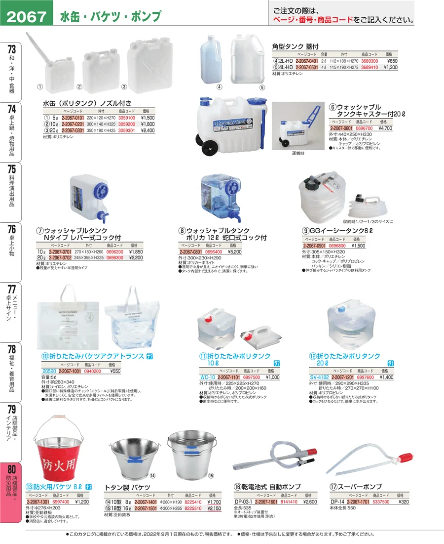 店舗備品・インテリア ページ2067