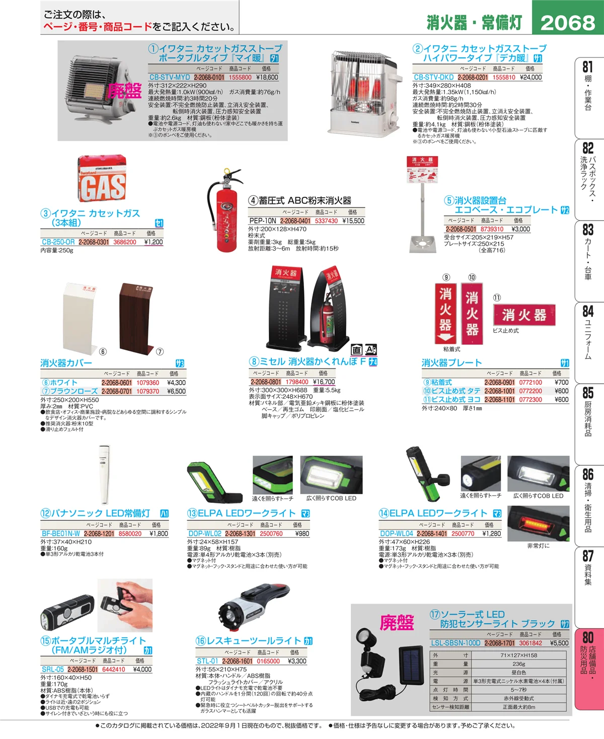 EBM業務用厨房用品カタログvol.22・ページ番号2068・店舗備品・インテリア