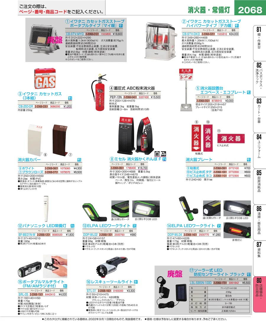 店舗備品・インテリア ページ2068