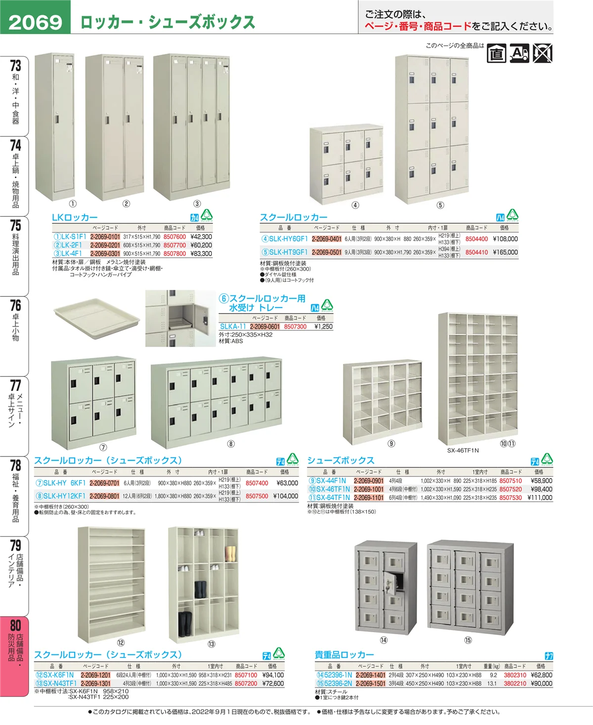 EBM業務用厨房用品カタログvol.22・ページ番号2069・店舗備品・インテリア