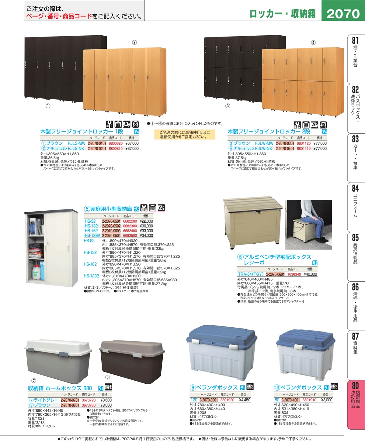 EBM業務用厨房用品カタログvol.22・ページ番号2070・店舗備品・インテリア