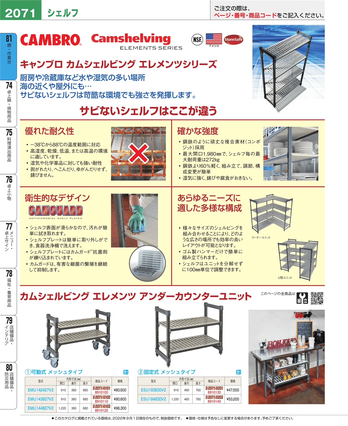 EBM業務用厨房用品カタログvol.22・ページ番号2071・店舗備品・防災用品