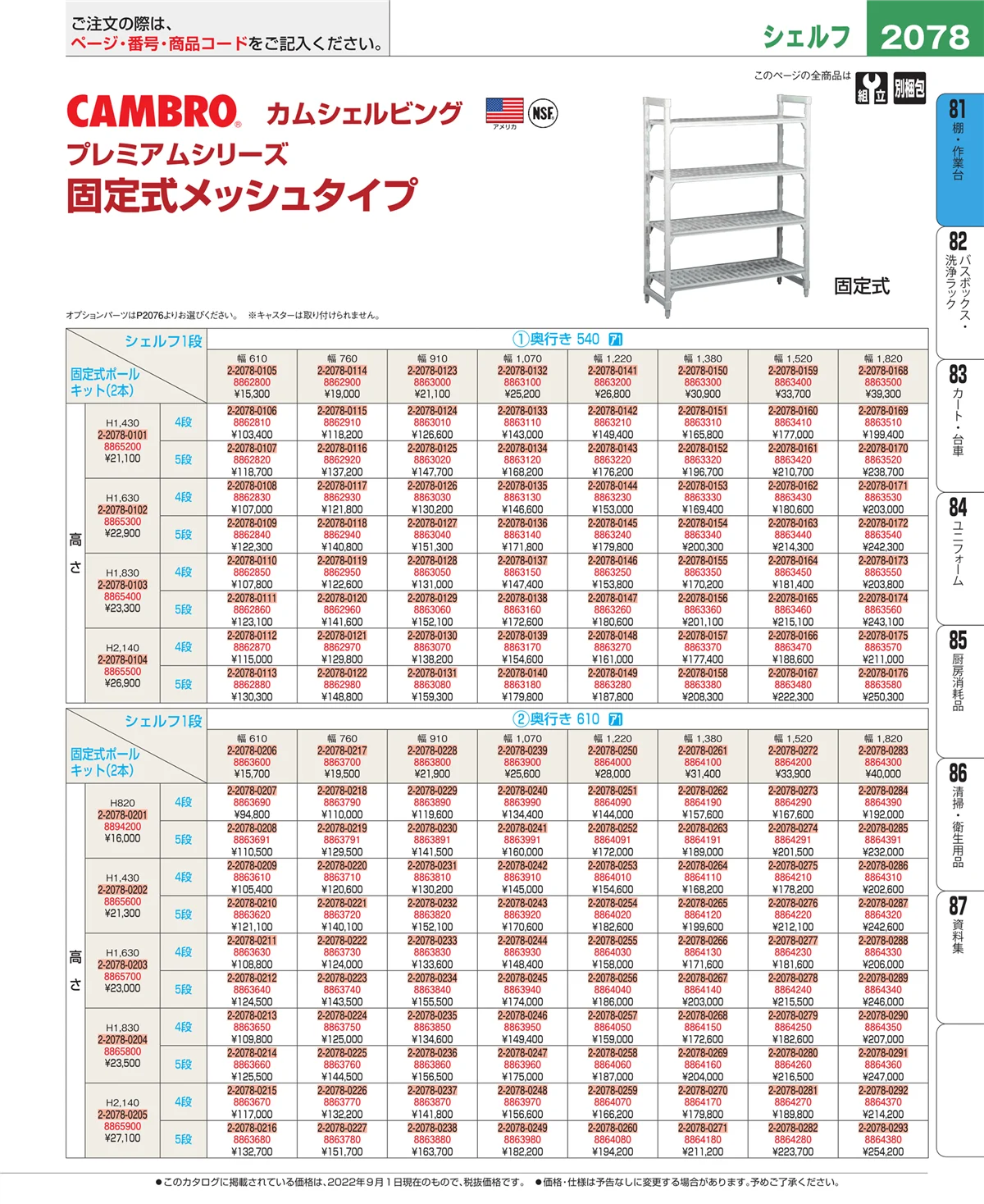EBM業務用厨房用品カタログvol.22・ページ番号2078・店舗備品・防災用品