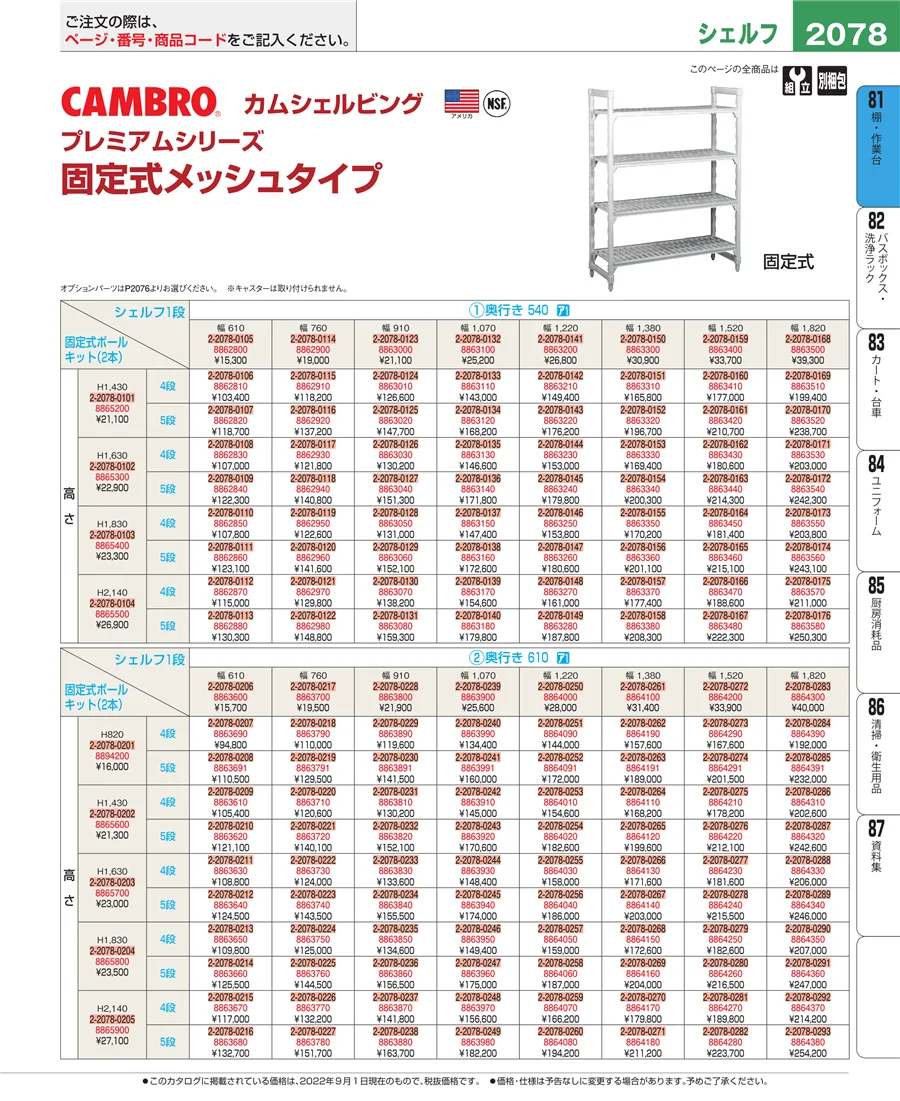 店舗備品・防災用品 ページ2078