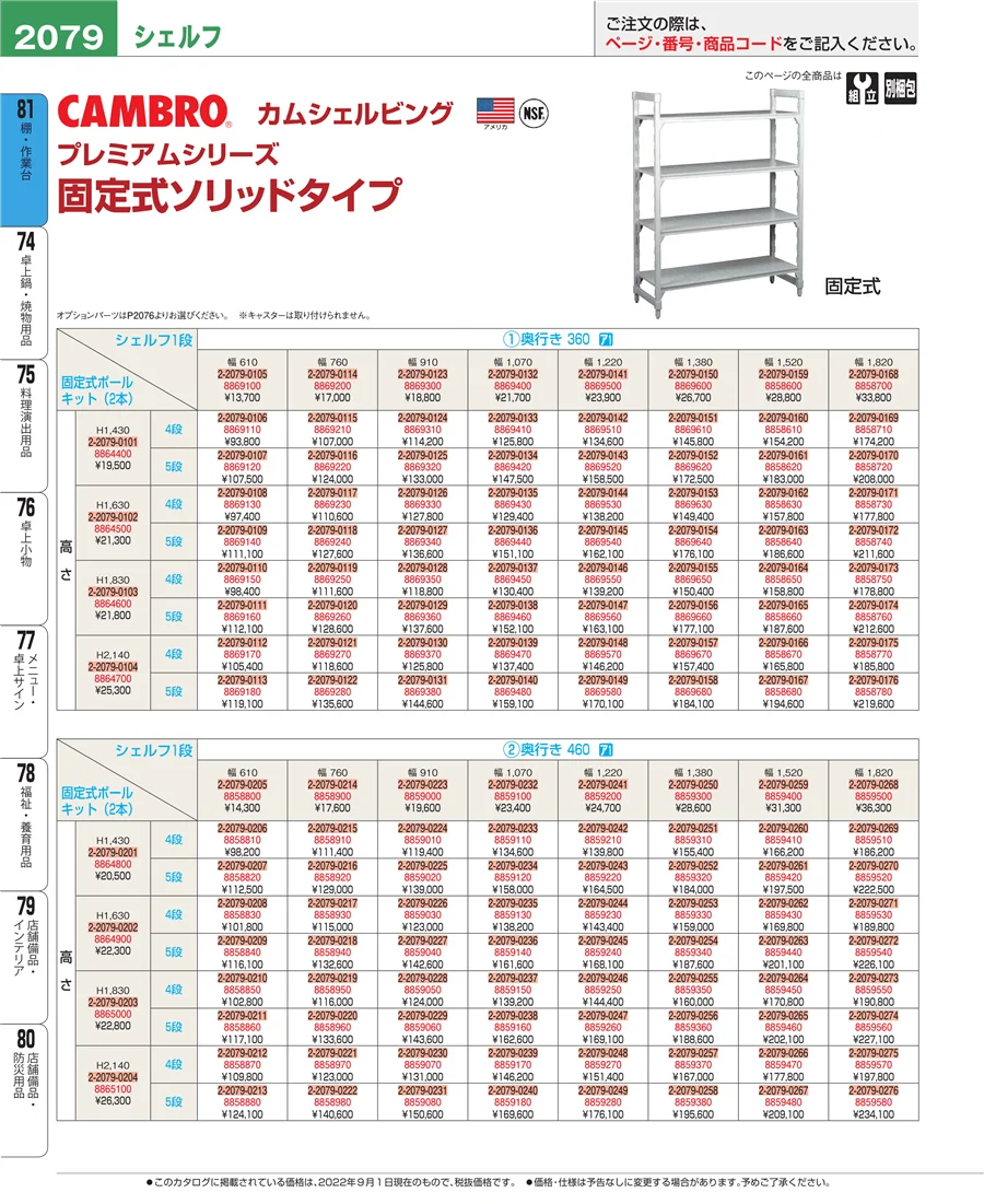 店舗備品・防災用品 ページ2079