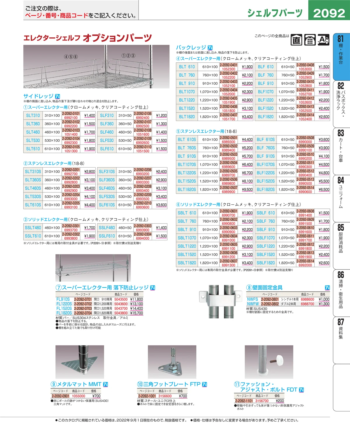 EBM業務用厨房用品カタログvol.22・ページ番号2092・店舗備品・防災用品