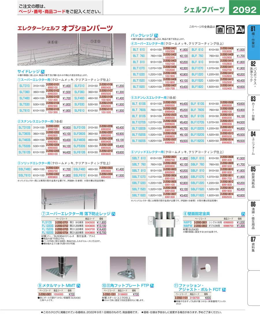 店舗備品・防災用品 ページ2092