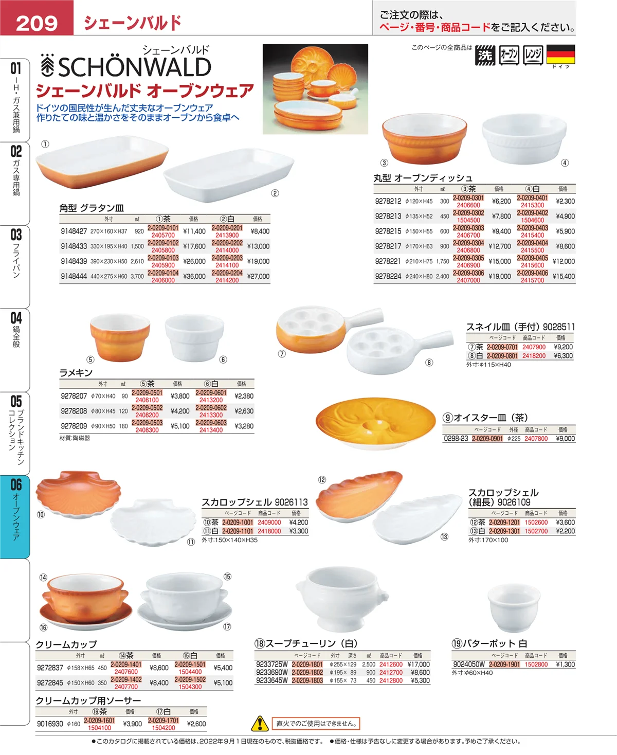 EBM業務用厨房用品カタログvol.22・ページ番号209・ブランドキッチンコレクション
