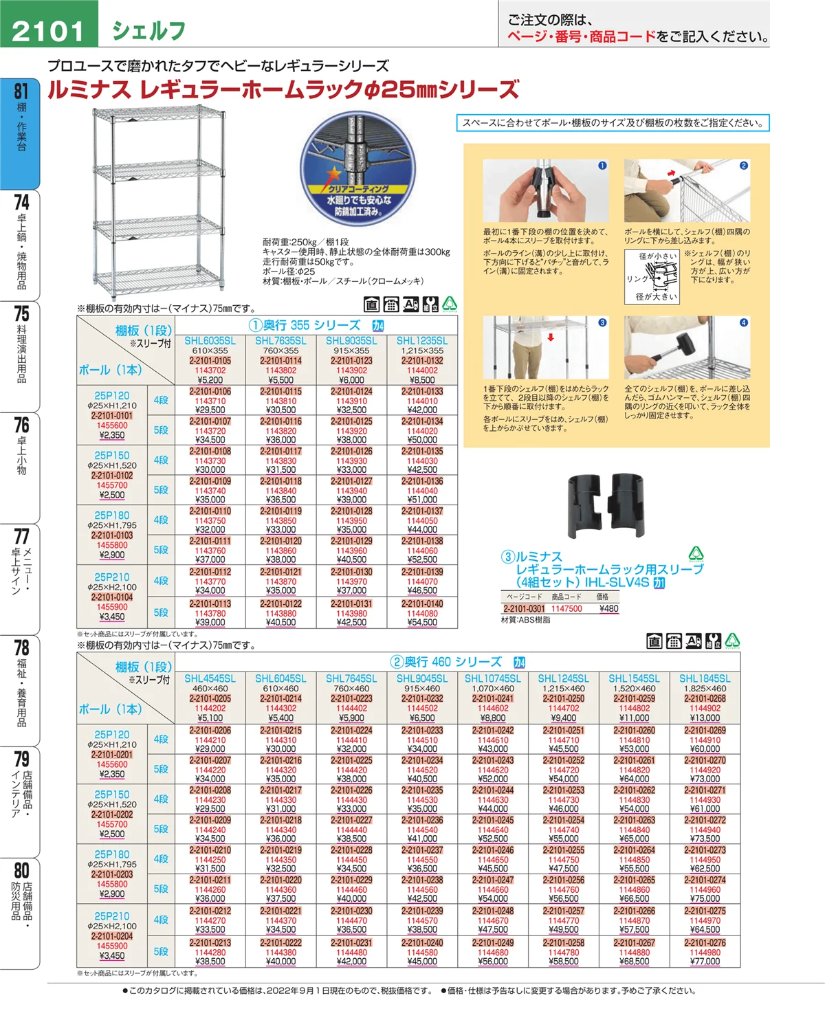 EBM業務用厨房用品カタログvol.22・ページ番号2101・店舗備品・防災用品