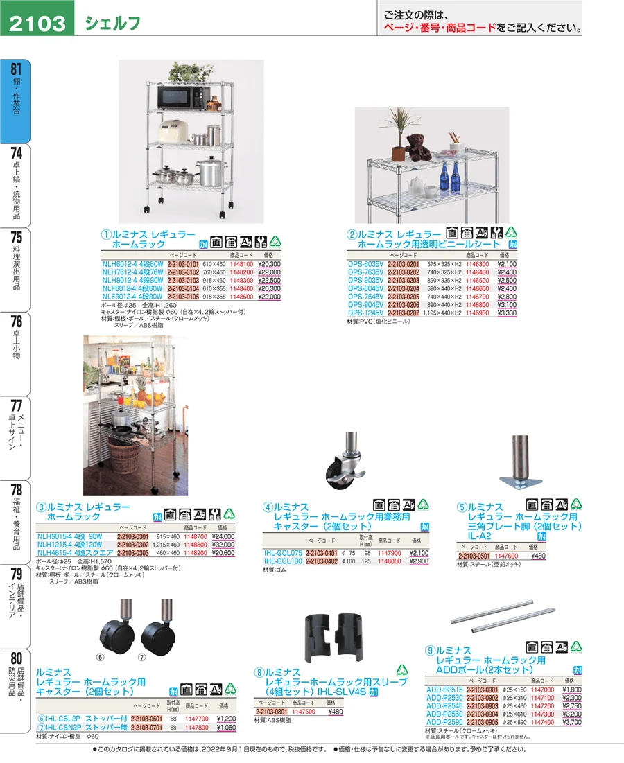 店舗備品・防災用品 ページ2103