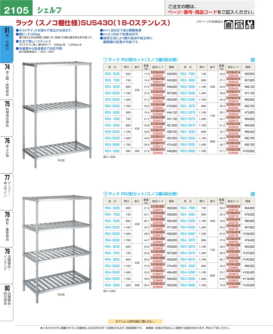 店舗備品・防災用品 ページ2105