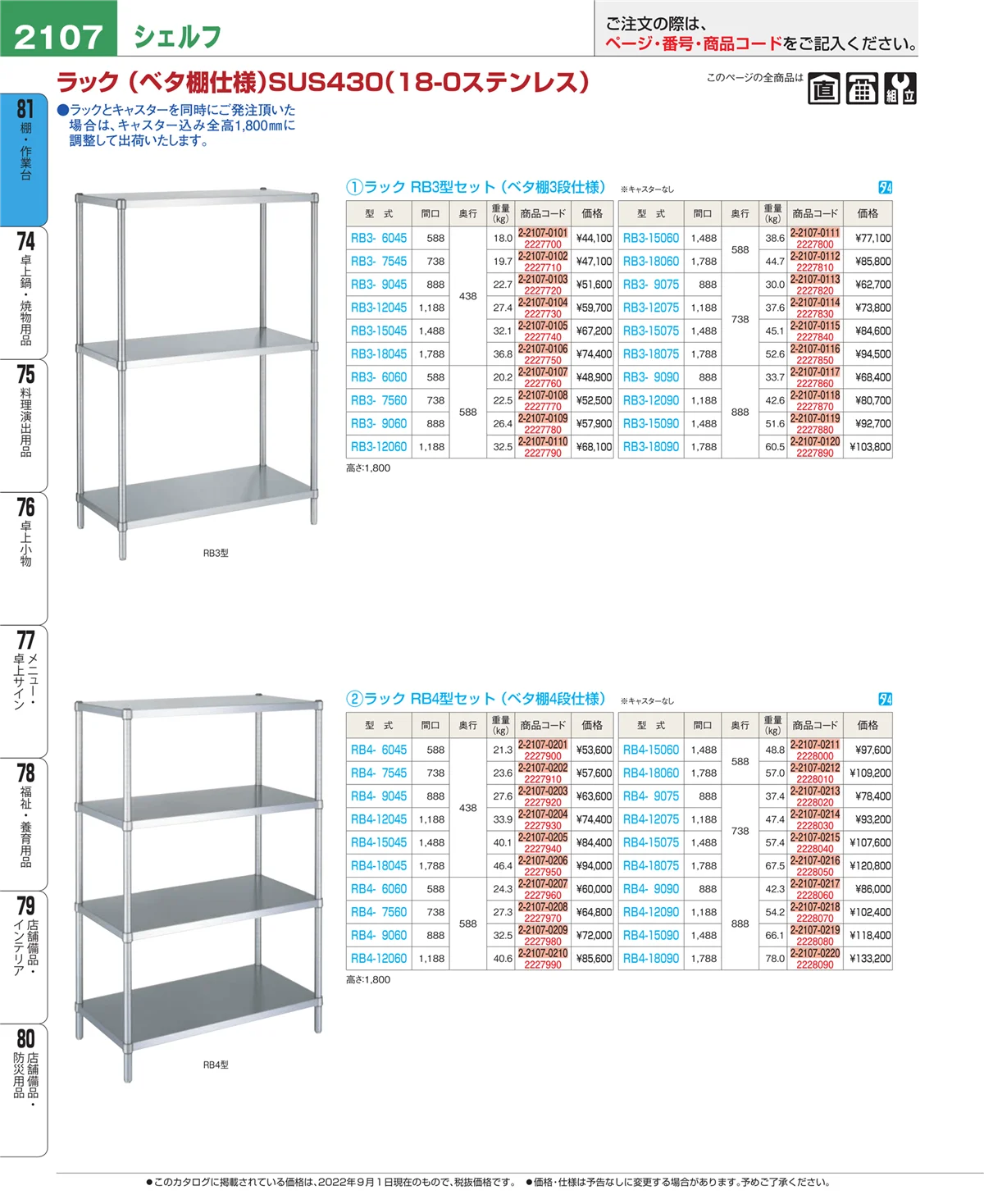 EBM業務用厨房用品カタログvol.22・ページ番号2107・店舗備品・防災用品