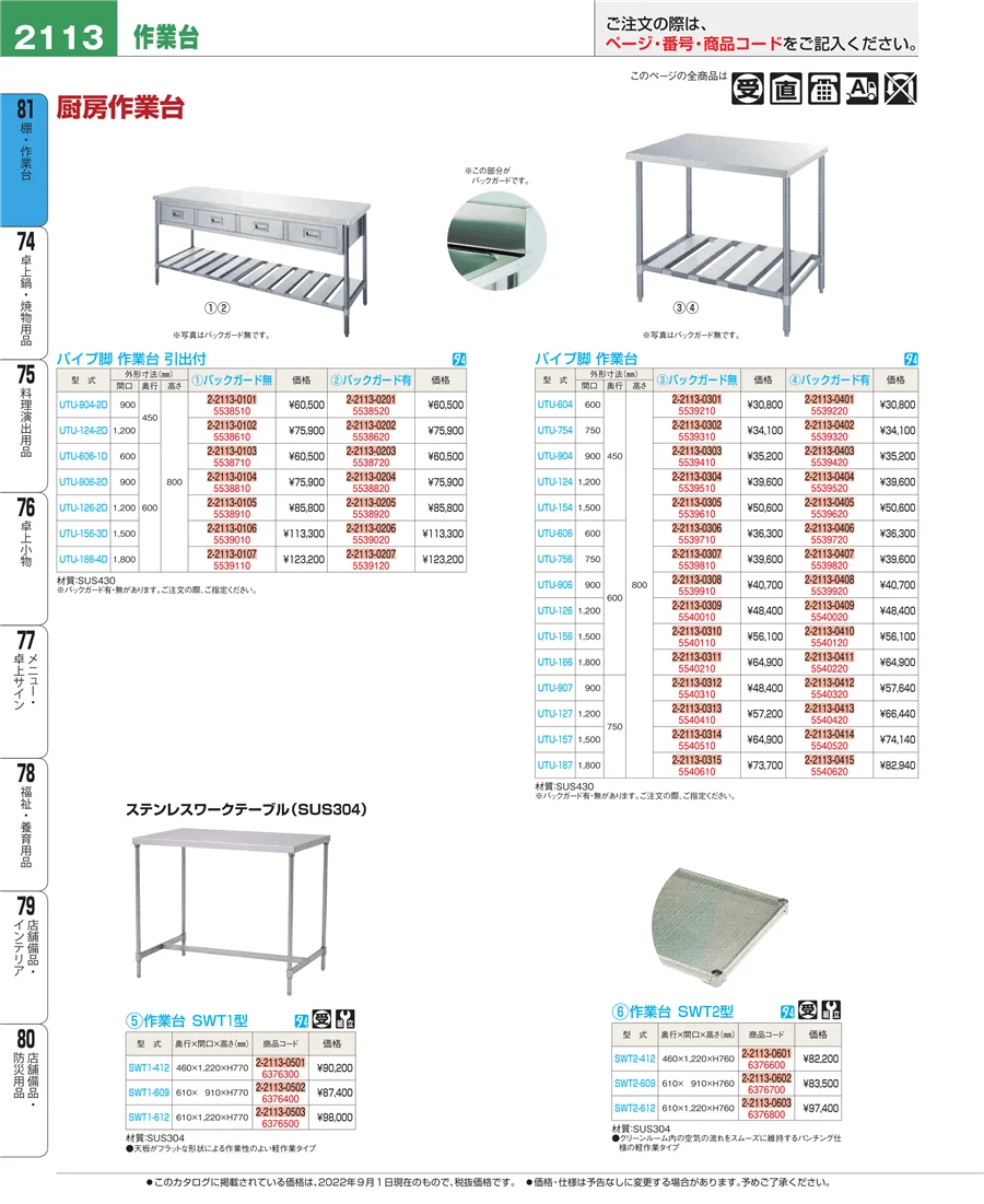 店舗備品・防災用品 ページ2113