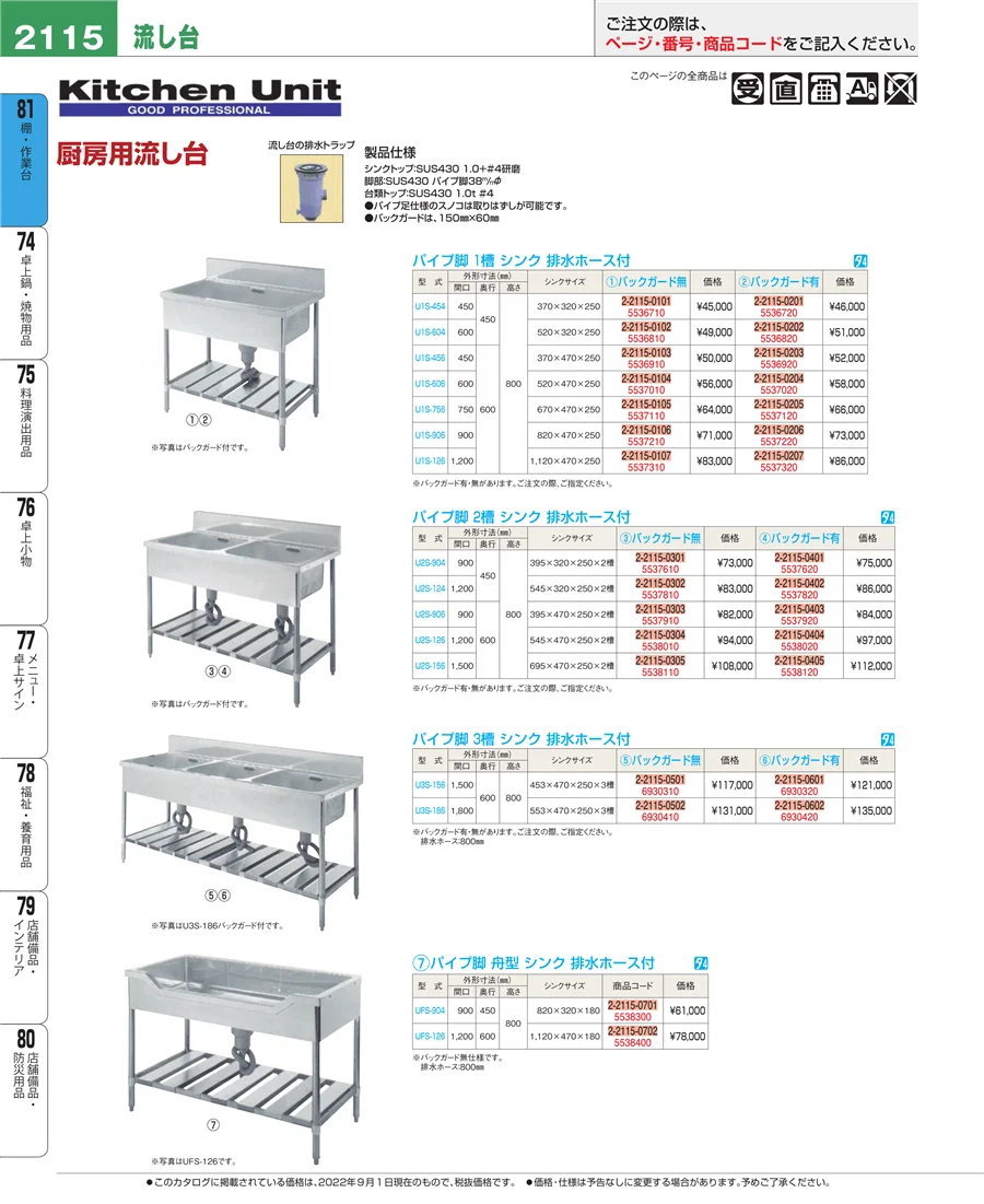店舗備品・防災用品 ページ2115