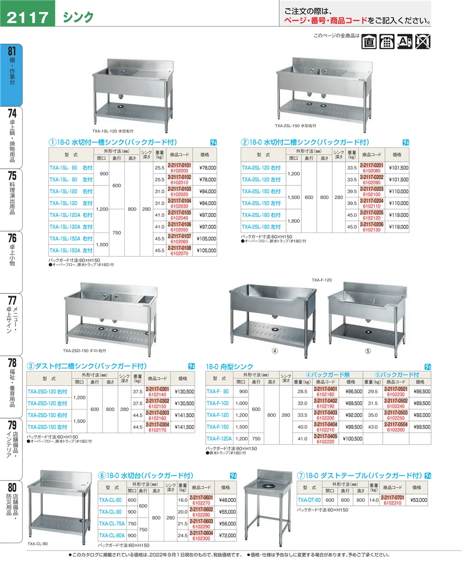 店舗備品・防災用品 ページ2117