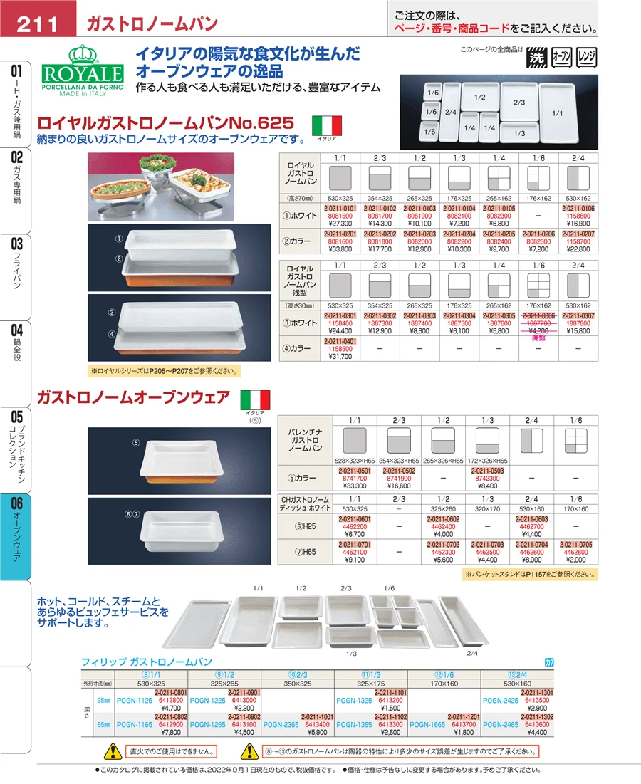 ブランドキッチンコレクション ページ211