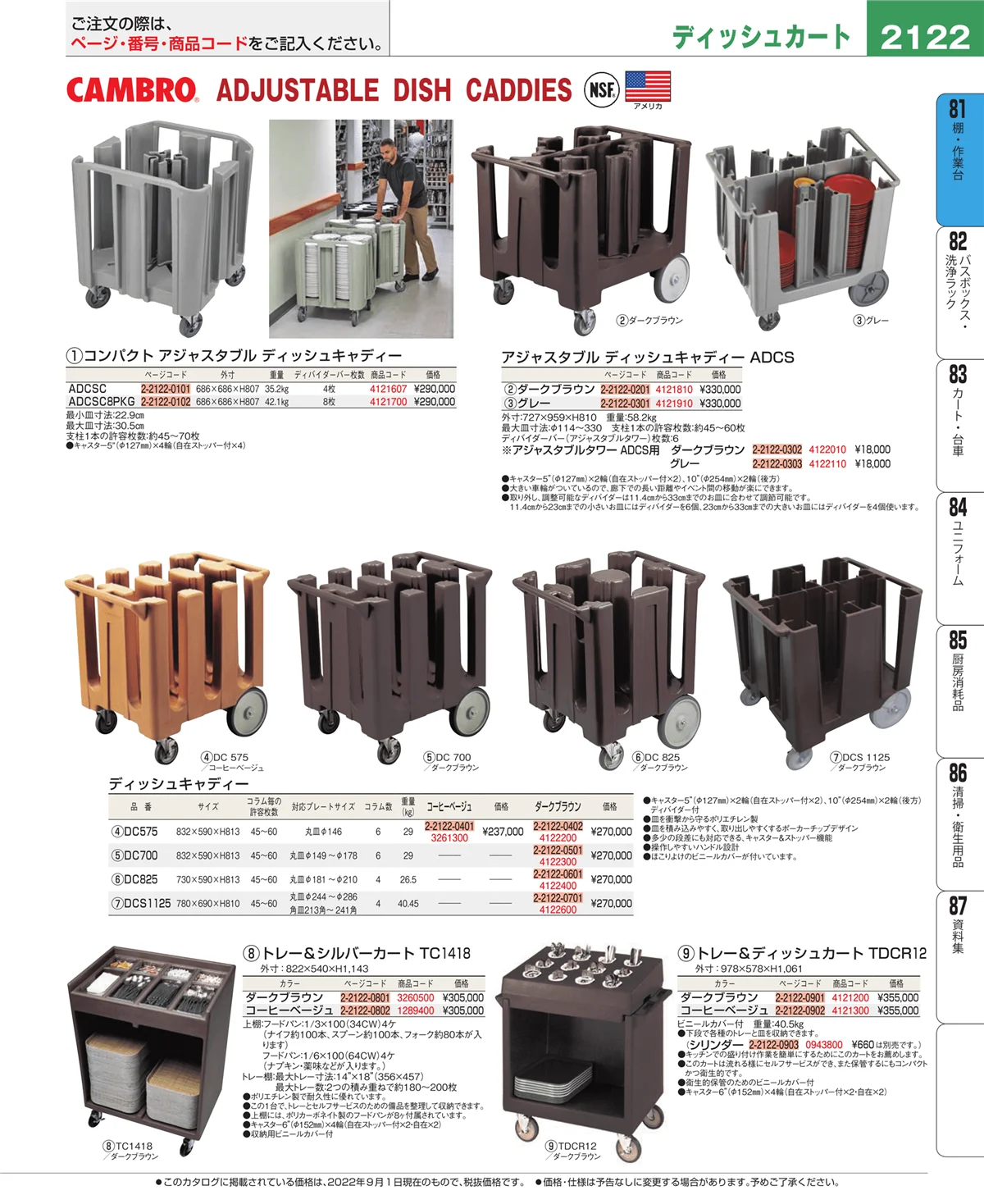 EBM業務用厨房用品カタログvol.22・ページ番号2122・店舗備品・防災用品
