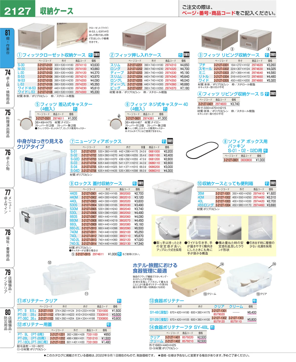 EBM業務用厨房用品カタログvol.22・ページ番号2127・店舗備品・防災用品