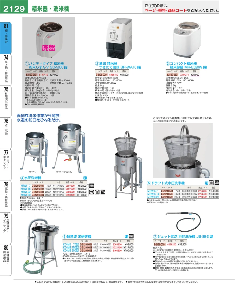 店舗備品・防災用品 ページ2129