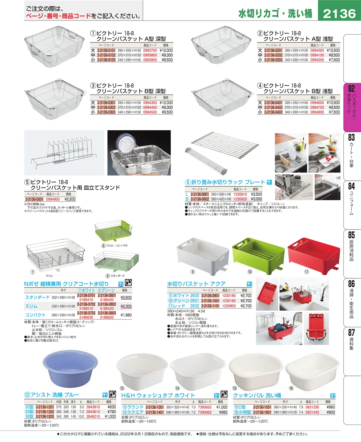 EBM業務用厨房用品カタログvol.22・ページ番号2136・棚・作業台