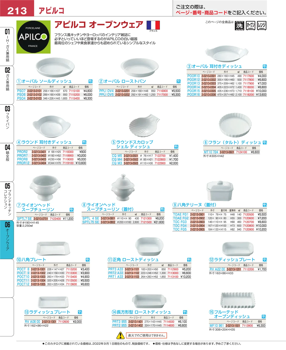 EBM業務用厨房用品カタログvol.22・ページ番号213・ブランドキッチンコレクション