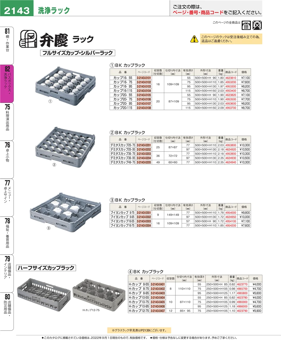 棚・作業台 ページ2143